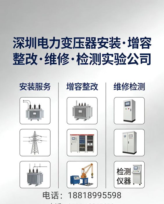 深圳变压器安装维修检测保养